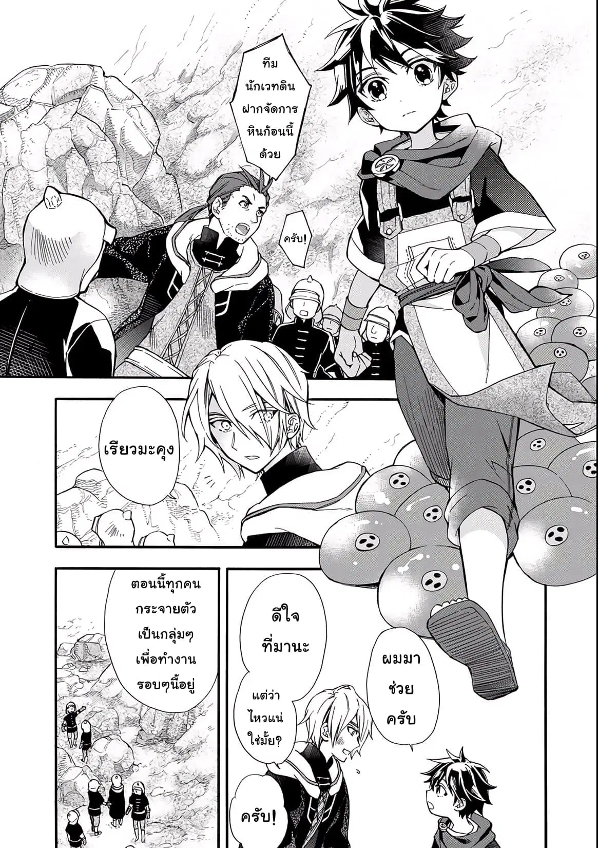 Kamitachi ni Hirowareta Otoko ตอนที่ 6 หน้า 3
