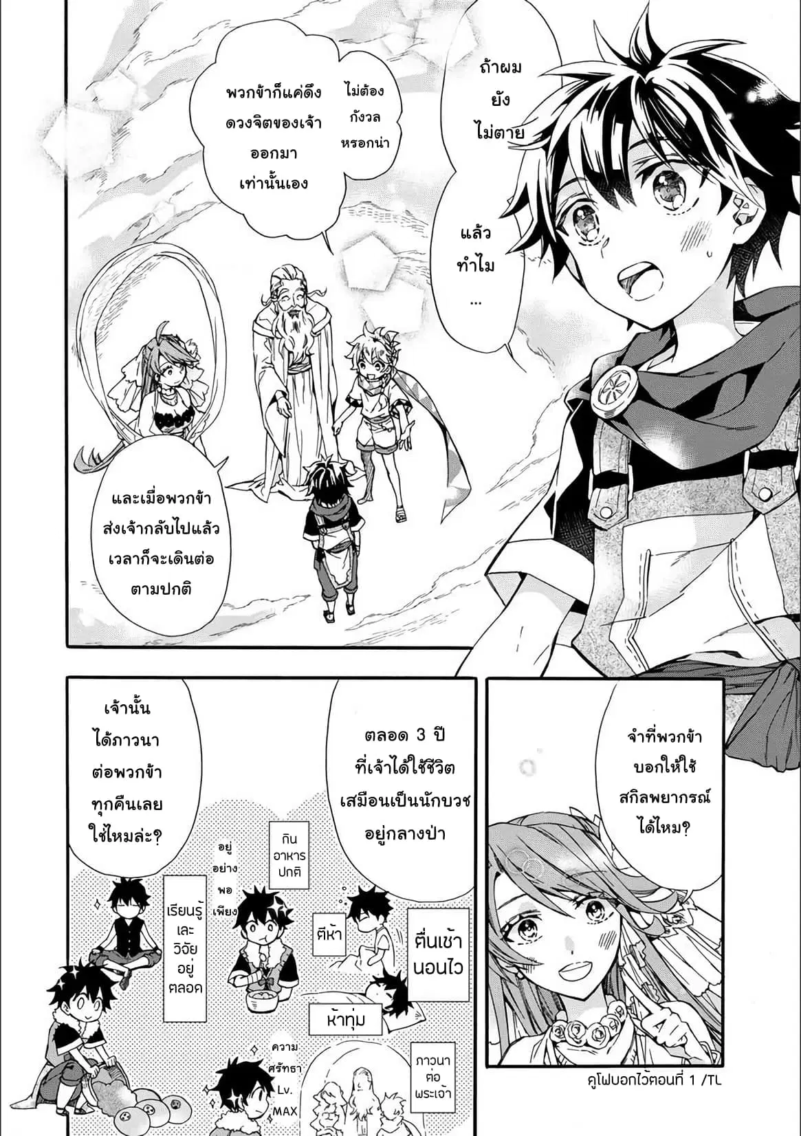 Kamitachi ni Hirowareta Otoko ตอนที่ 7 หน้า 2