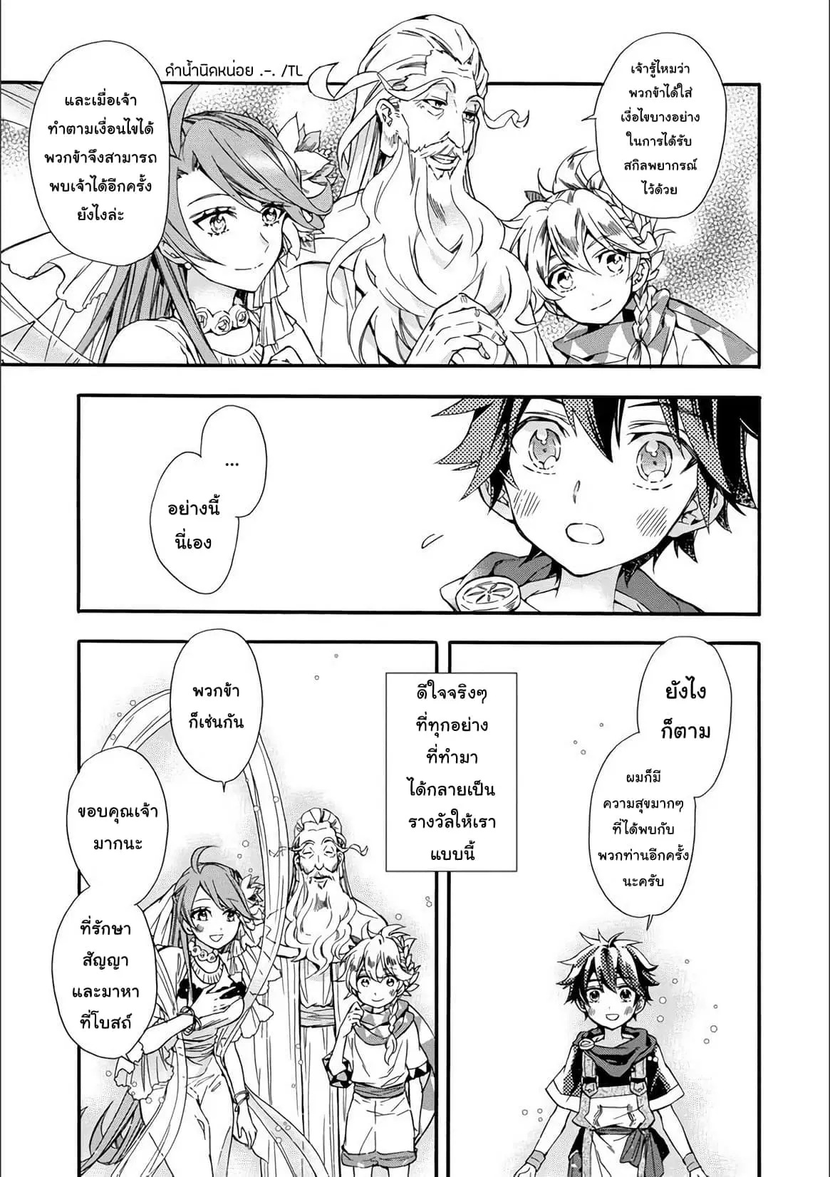 Kamitachi ni Hirowareta Otoko ตอนที่ 7 หน้า 3