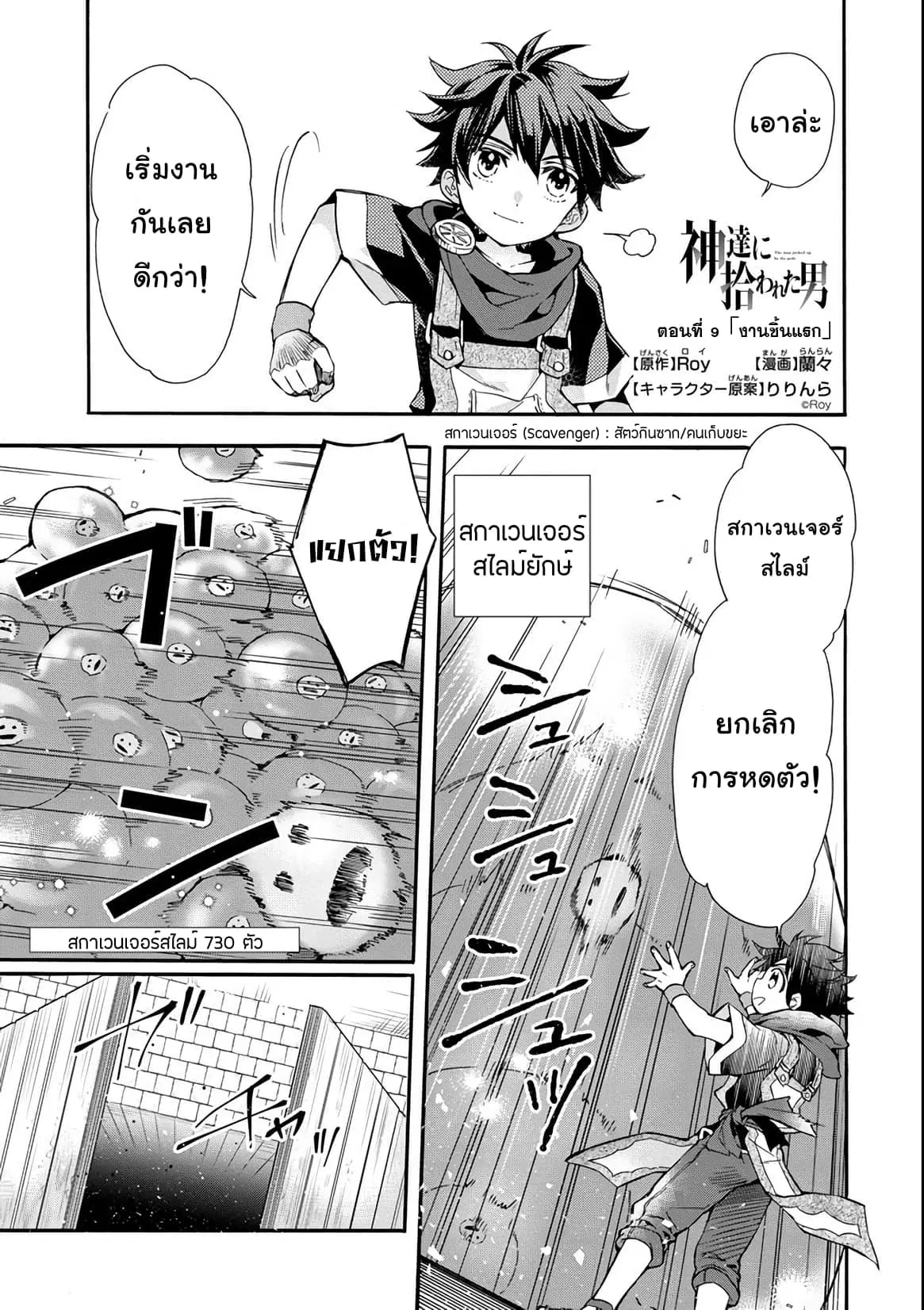 Kamitachi ni Hirowareta Otoko ตอนที่ 9 หน้า 1