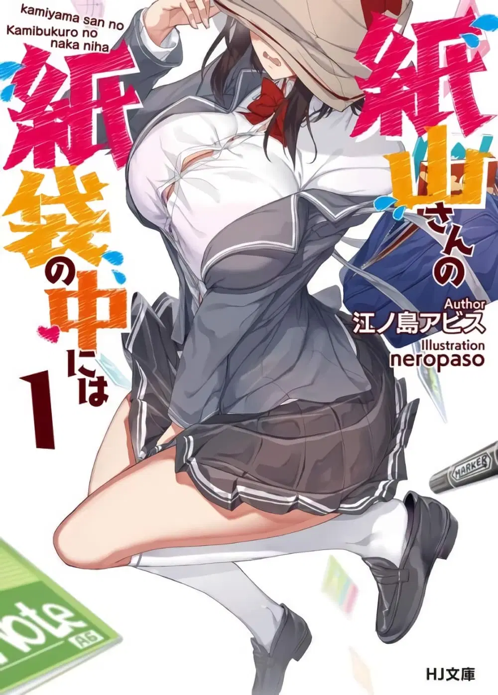 Kamiyama-san no Kamibukuro no Nakaniha ตอนที่ 1 หน้า 1