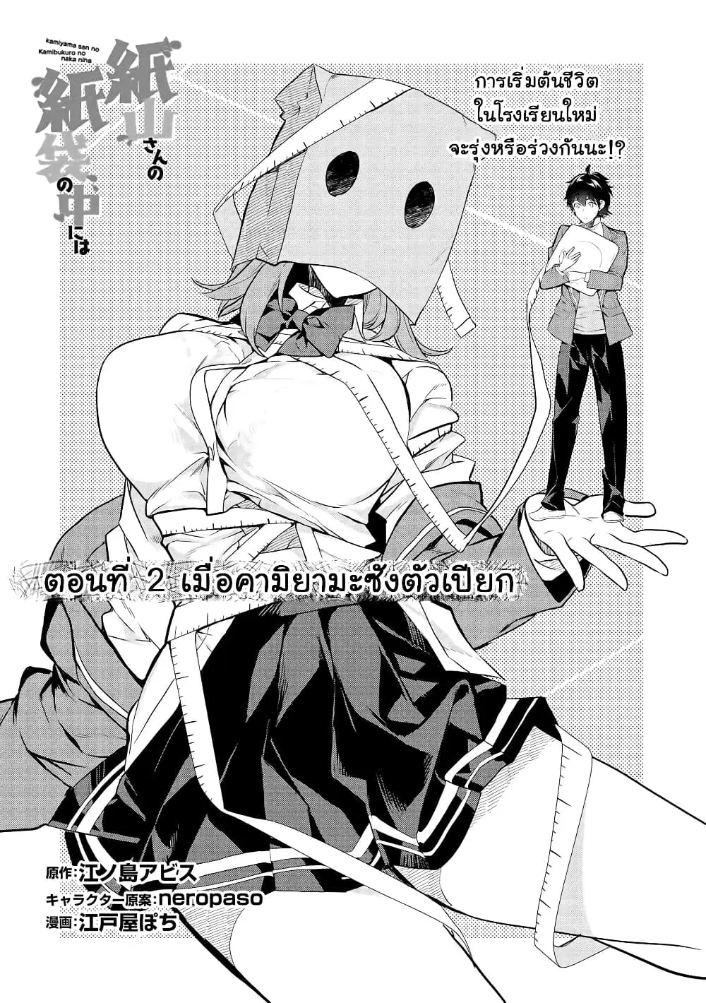Kamiyama-san no Kamibukuro no Nakaniha ตอนที่ 2 หน้า 1