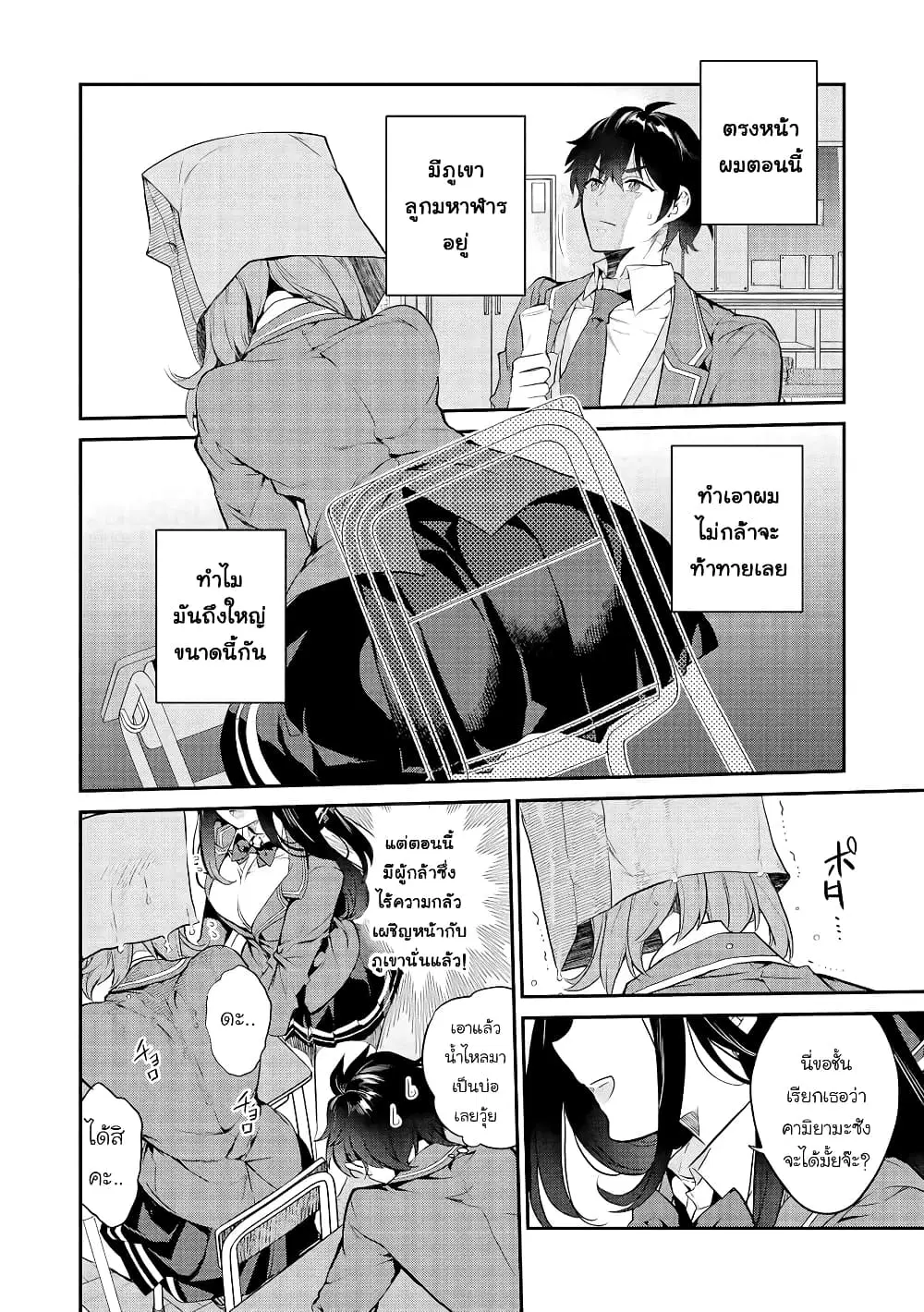 Kamiyama-san no Kamibukuro no Nakaniha ตอนที่ 2 หน้า 2