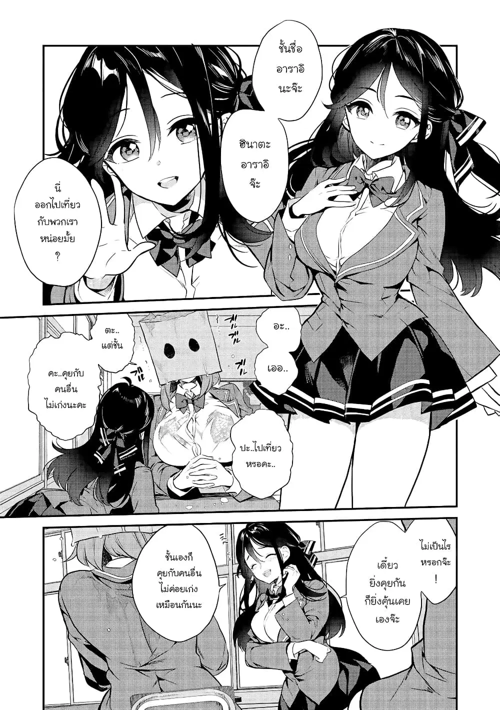 Kamiyama-san no Kamibukuro no Nakaniha ตอนที่ 2 หน้า 3