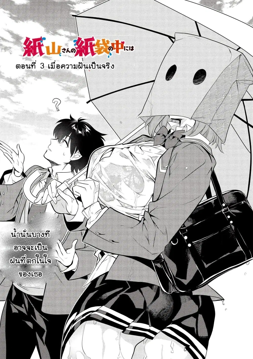 Kamiyama-san no Kamibukuro no Nakaniha ตอนที่ 3 หน้า 1