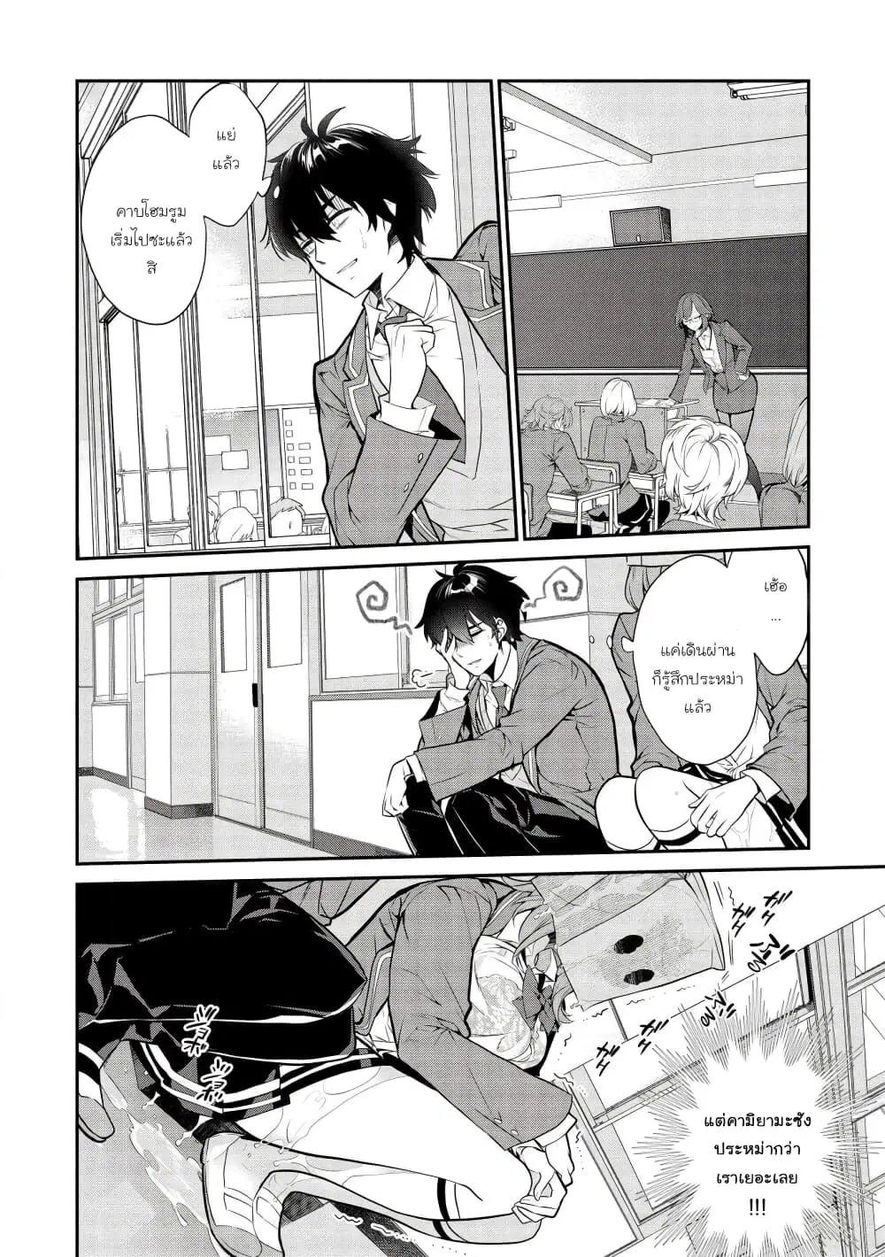 Kamiyama-san no Kamibukuro no Nakaniha ตอนที่ 3 หน้า 2