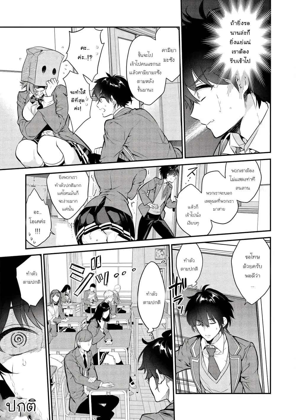 Kamiyama-san no Kamibukuro no Nakaniha ตอนที่ 3 หน้า 3