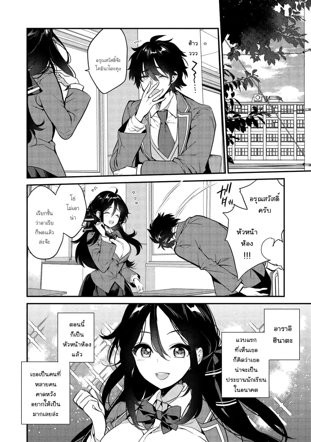 Kamiyama-san no Kamibukuro no Nakaniha ตอนที่ 4 หน้า 2