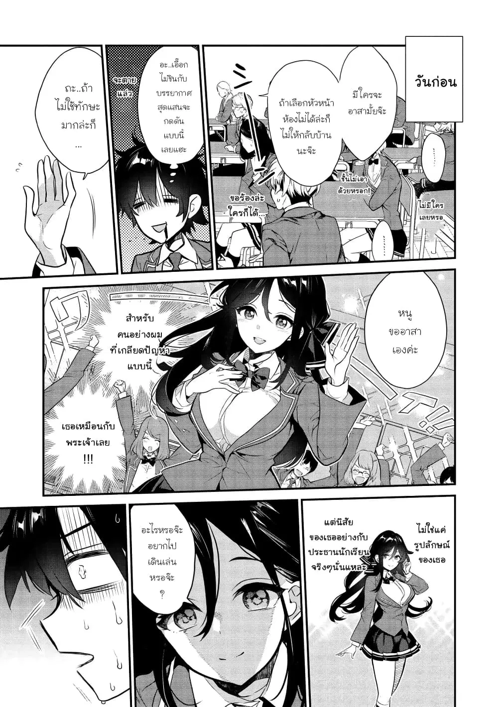 Kamiyama-san no Kamibukuro no Nakaniha ตอนที่ 4 หน้า 3
