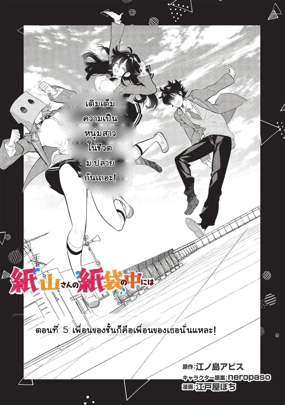 Kamiyama-san no Kamibukuro no Nakaniha ตอนที่ 5 หน้า 1