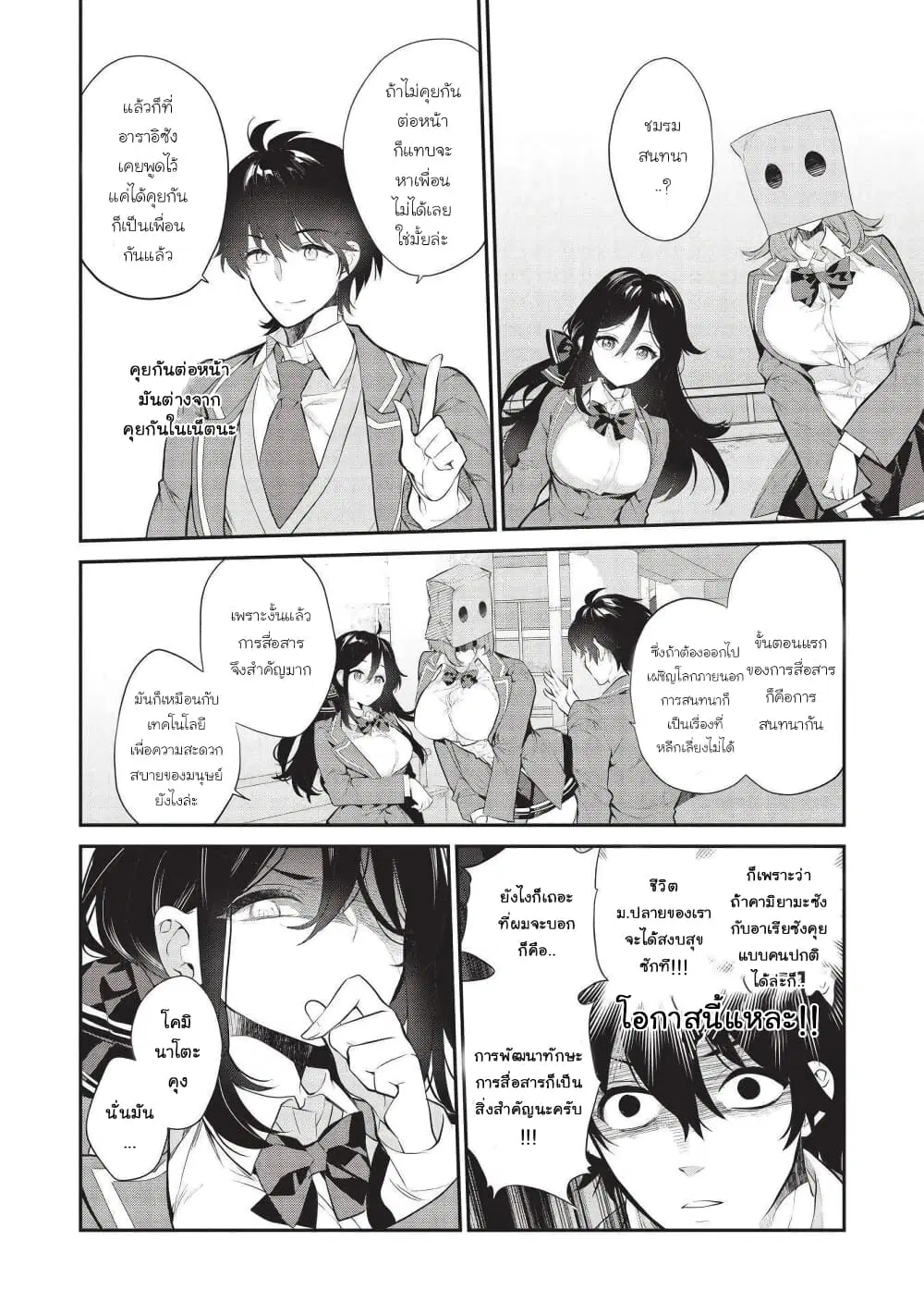 Kamiyama-san no Kamibukuro no Nakaniha ตอนที่ 5 หน้า 2