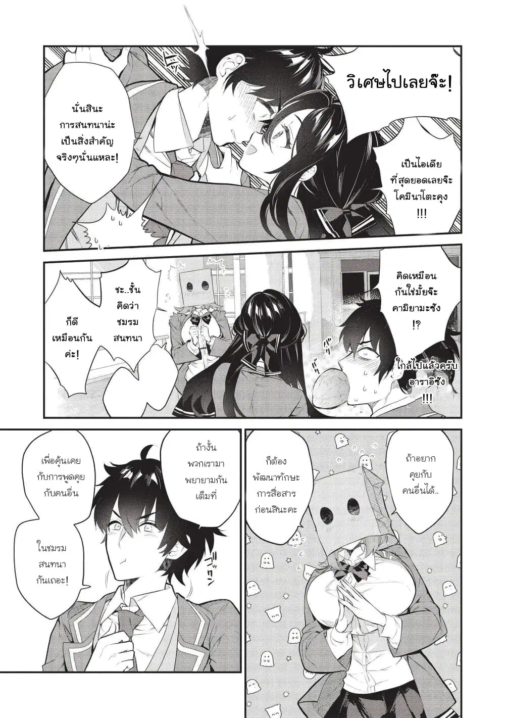 Kamiyama-san no Kamibukuro no Nakaniha ตอนที่ 5 หน้า 3