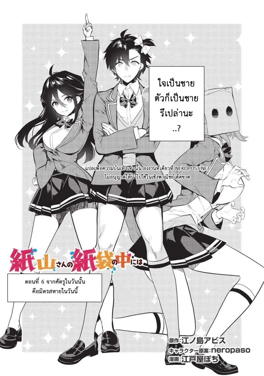 Kamiyama-san no Kamibukuro no Nakaniha ตอนที่ 6 หน้า 1