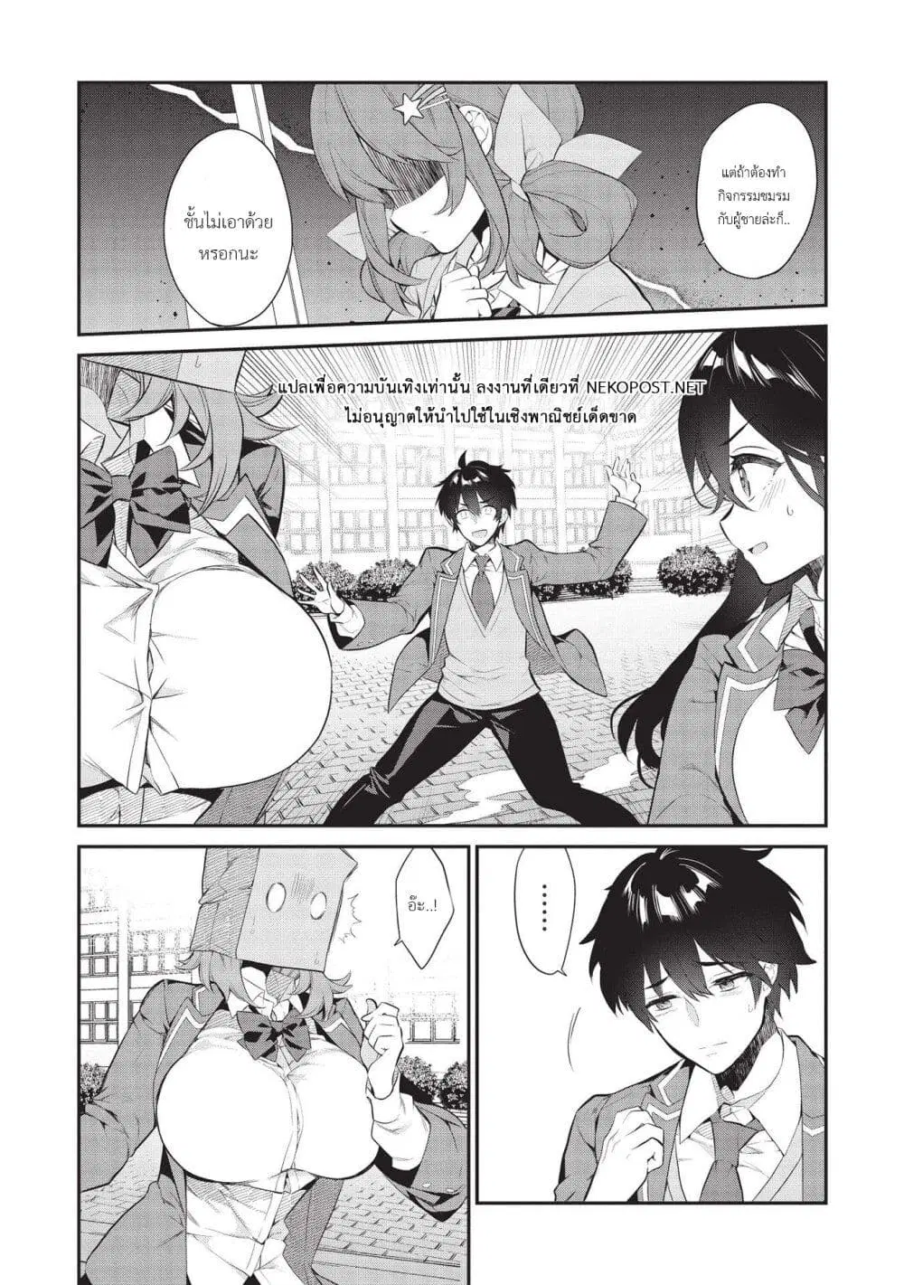 Kamiyama-san no Kamibukuro no Nakaniha ตอนที่ 6 หน้า 2