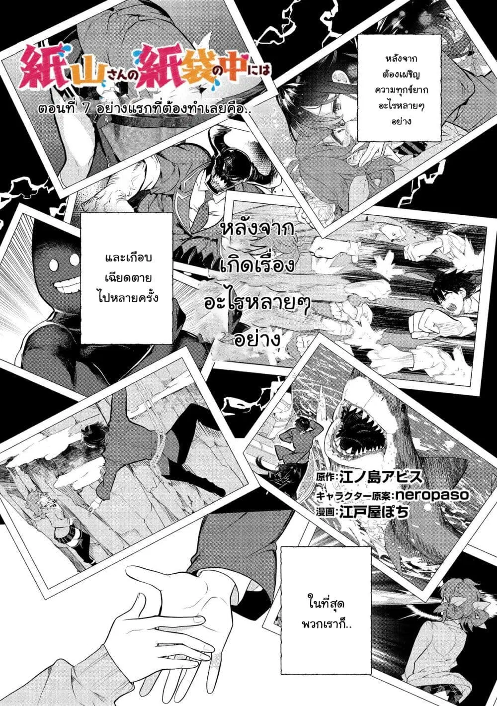 Kamiyama-san no Kamibukuro no Nakaniha ตอนที่ 7 หน้า 1