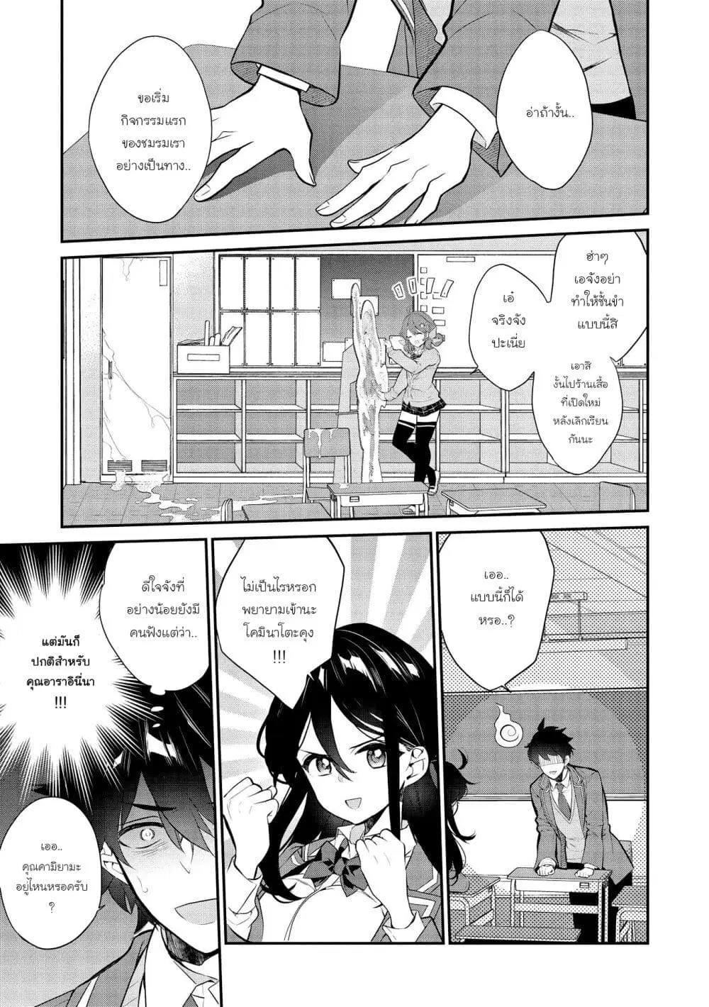 Kamiyama-san no Kamibukuro no Nakaniha ตอนที่ 7 หน้า 3