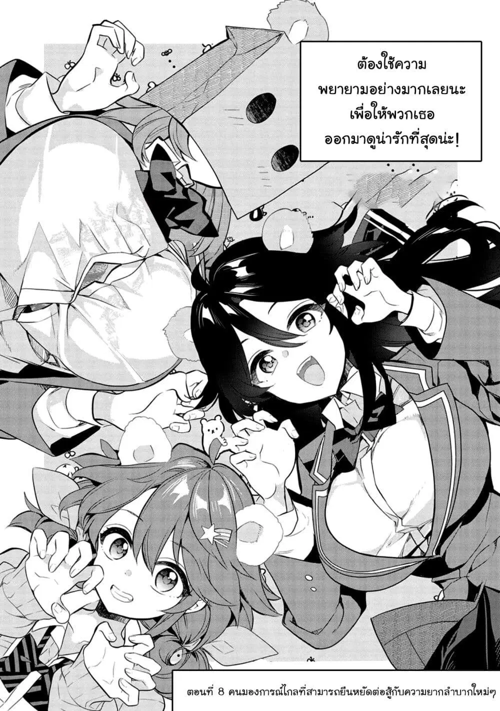 Kamiyama-san no Kamibukuro no Nakaniha ตอนที่ 8 หน้า 1