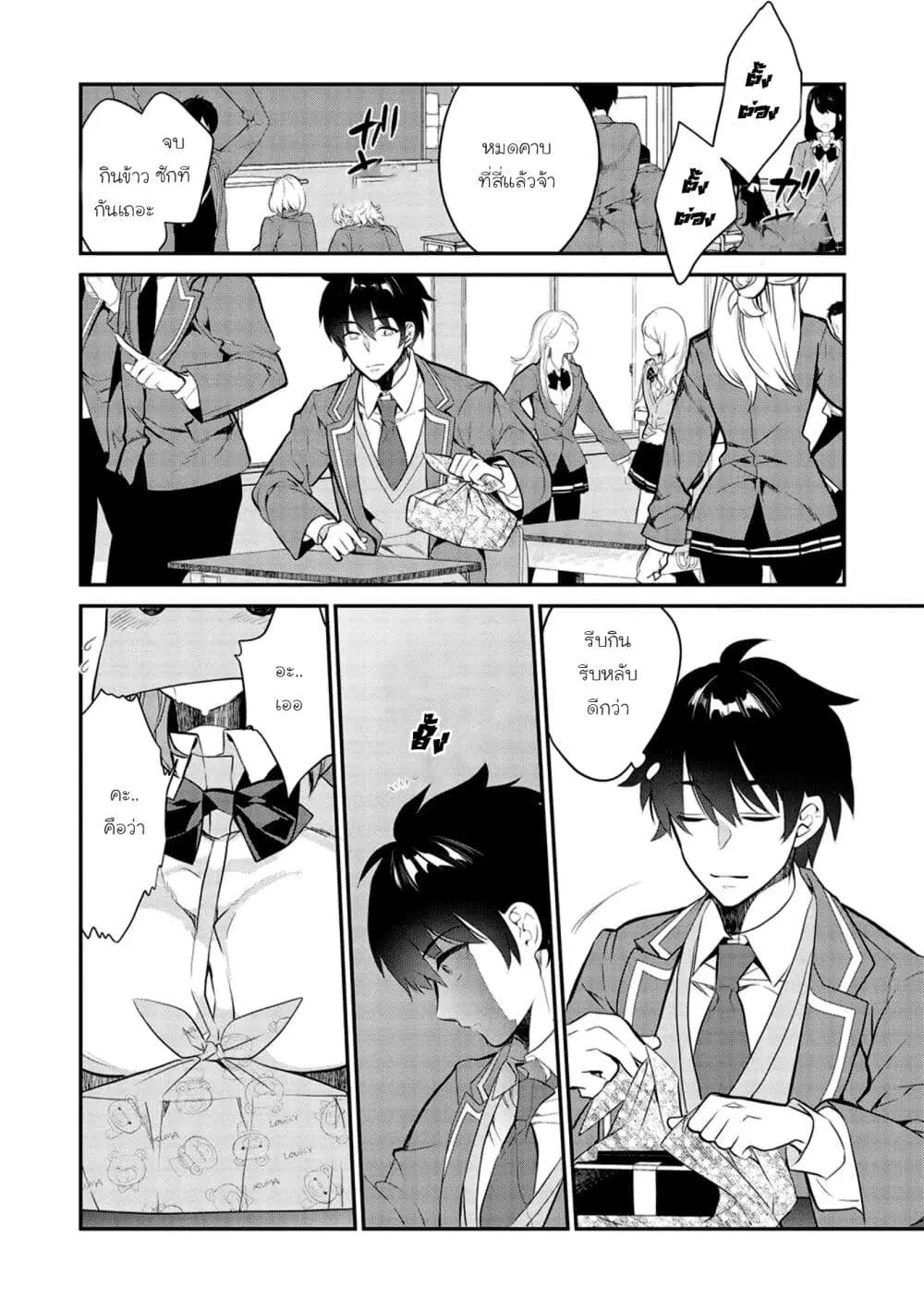 Kamiyama-san no Kamibukuro no Nakaniha ตอนที่ 8 หน้า 2