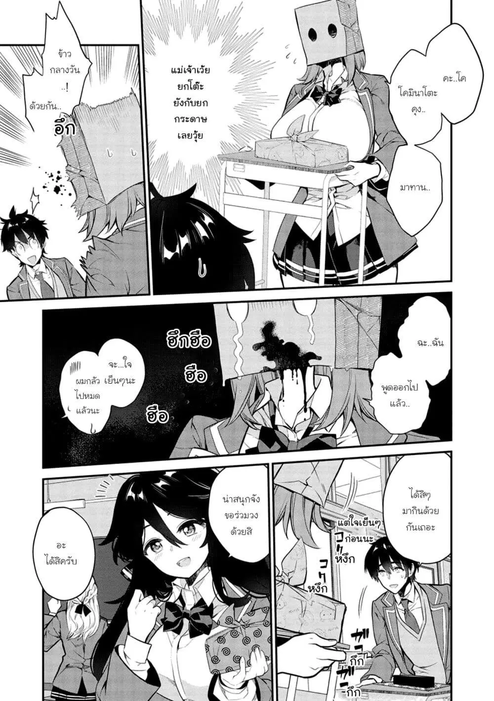 Kamiyama-san no Kamibukuro no Nakaniha ตอนที่ 8 หน้า 3