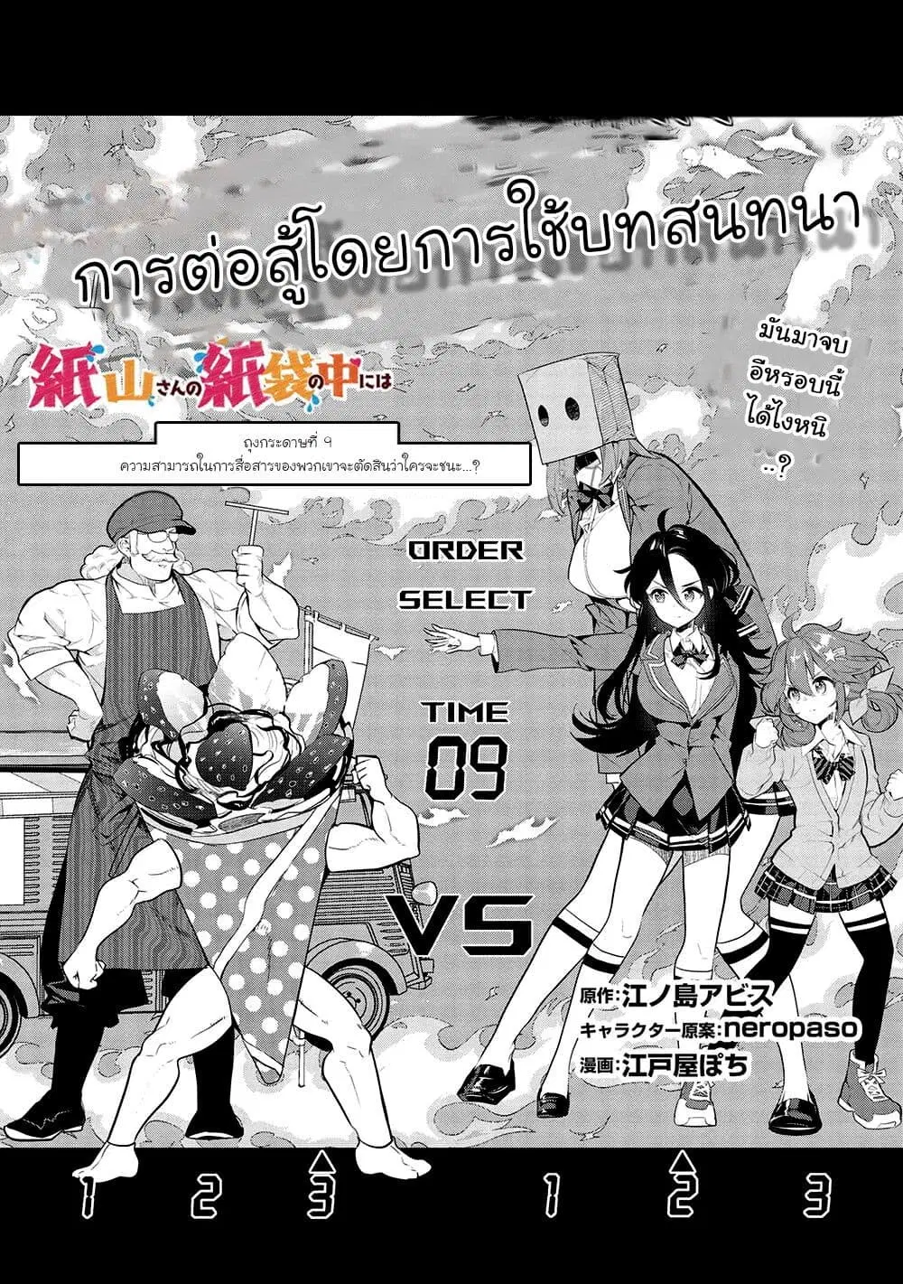 Kamiyama-san no Kamibukuro no Nakaniha ตอนที่ 9 หน้า 1
