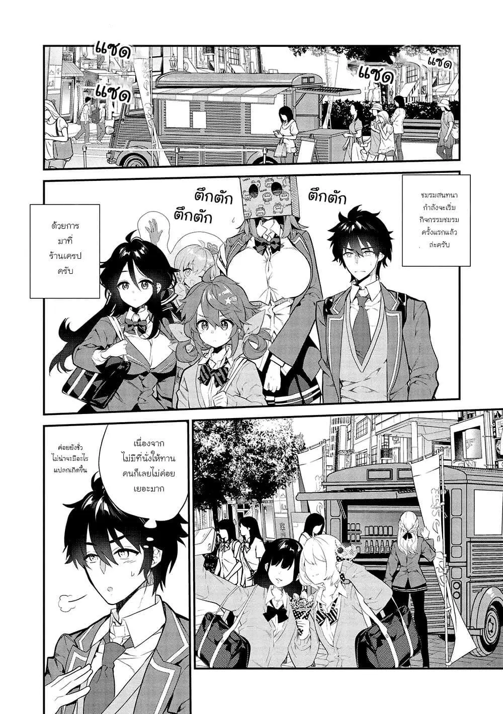 Kamiyama-san no Kamibukuro no Nakaniha ตอนที่ 9 หน้า 2