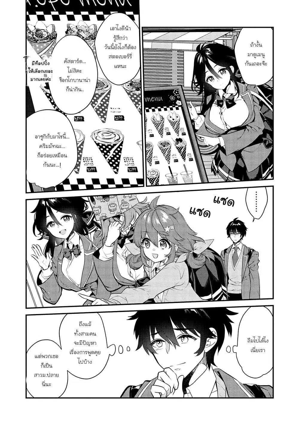 Kamiyama-san no Kamibukuro no Nakaniha ตอนที่ 9 หน้า 3