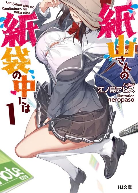 ปก Kamiyama-san no Kamibukuro no Nakaniha มังงะญี่ปุ่น แปลไทย