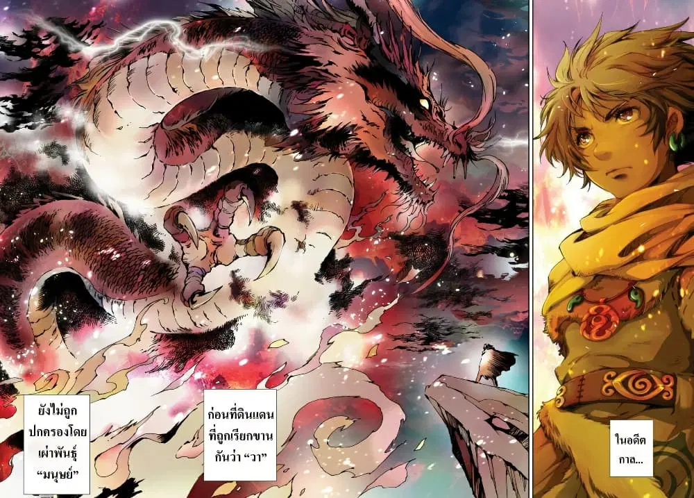 Kamudo ตอนที่ 1.1 หน้า 2