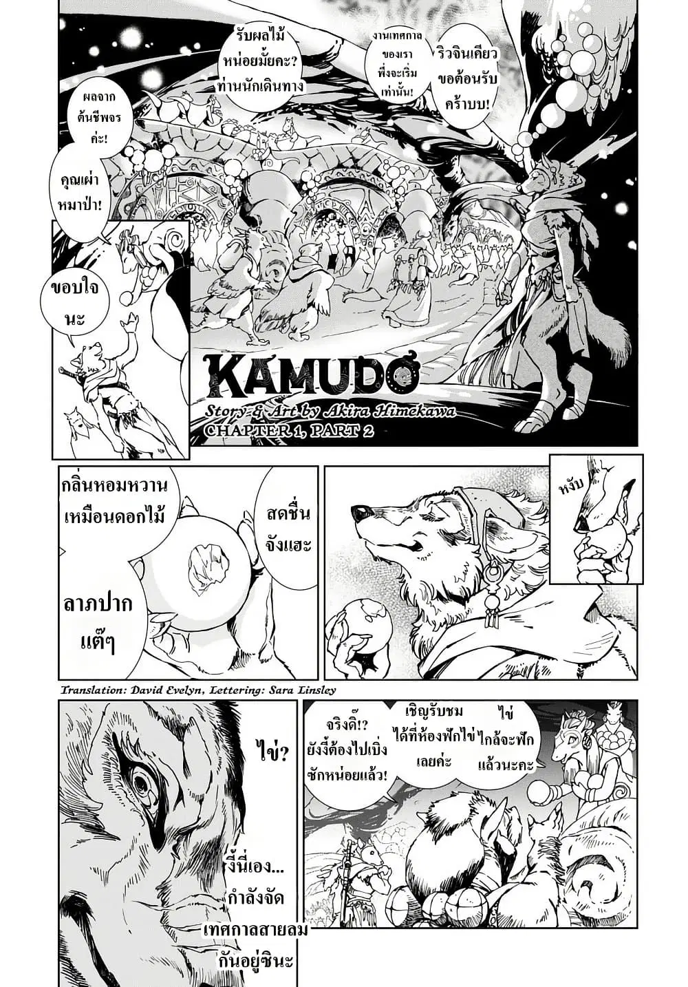 Kamudo ตอนที่ 1.2 หน้า 1