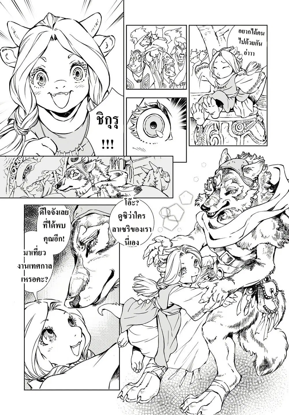Kamudo ตอนที่ 1.2 หน้า 2