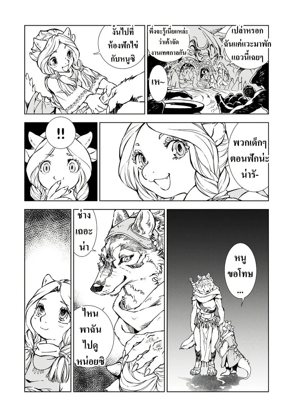 Kamudo ตอนที่ 1.2 หน้า 3
