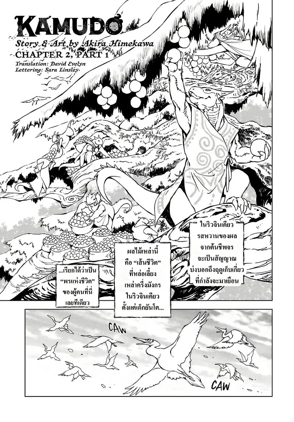 Kamudo ตอนที่ 2.1 หน้า 1