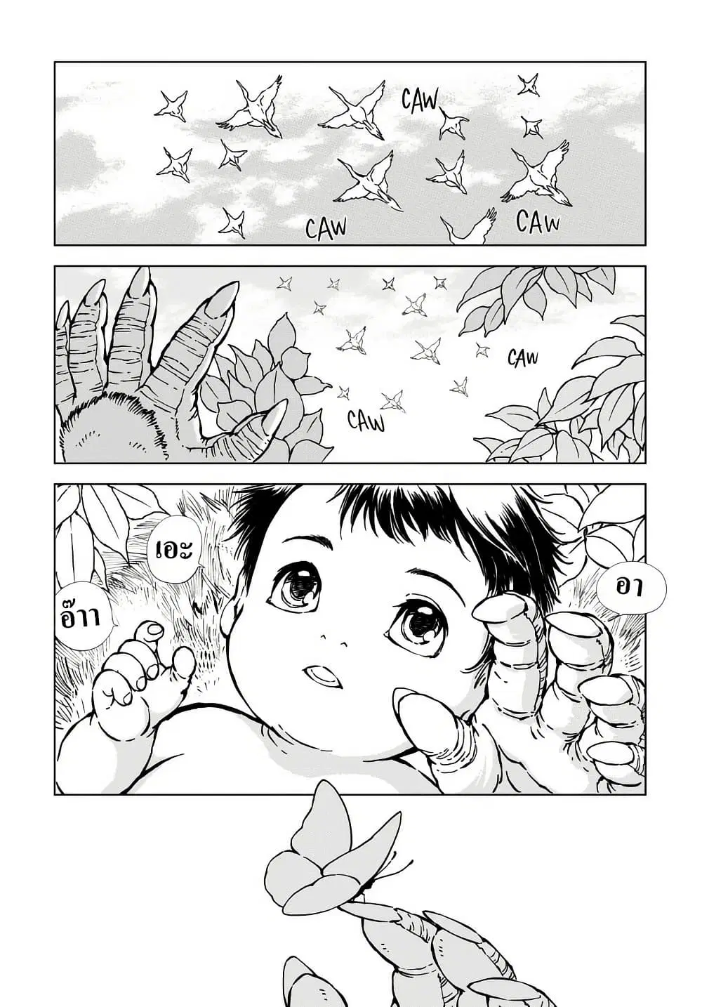 Kamudo ตอนที่ 2.1 หน้า 2