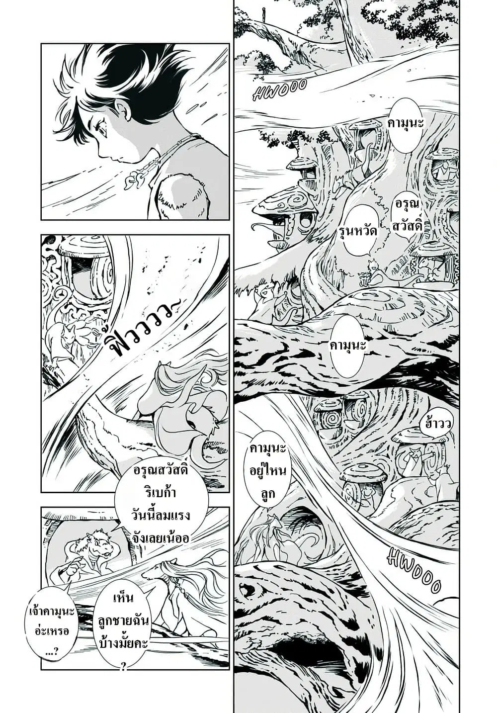 Kamudo ตอนที่ 2.2 หน้า 1