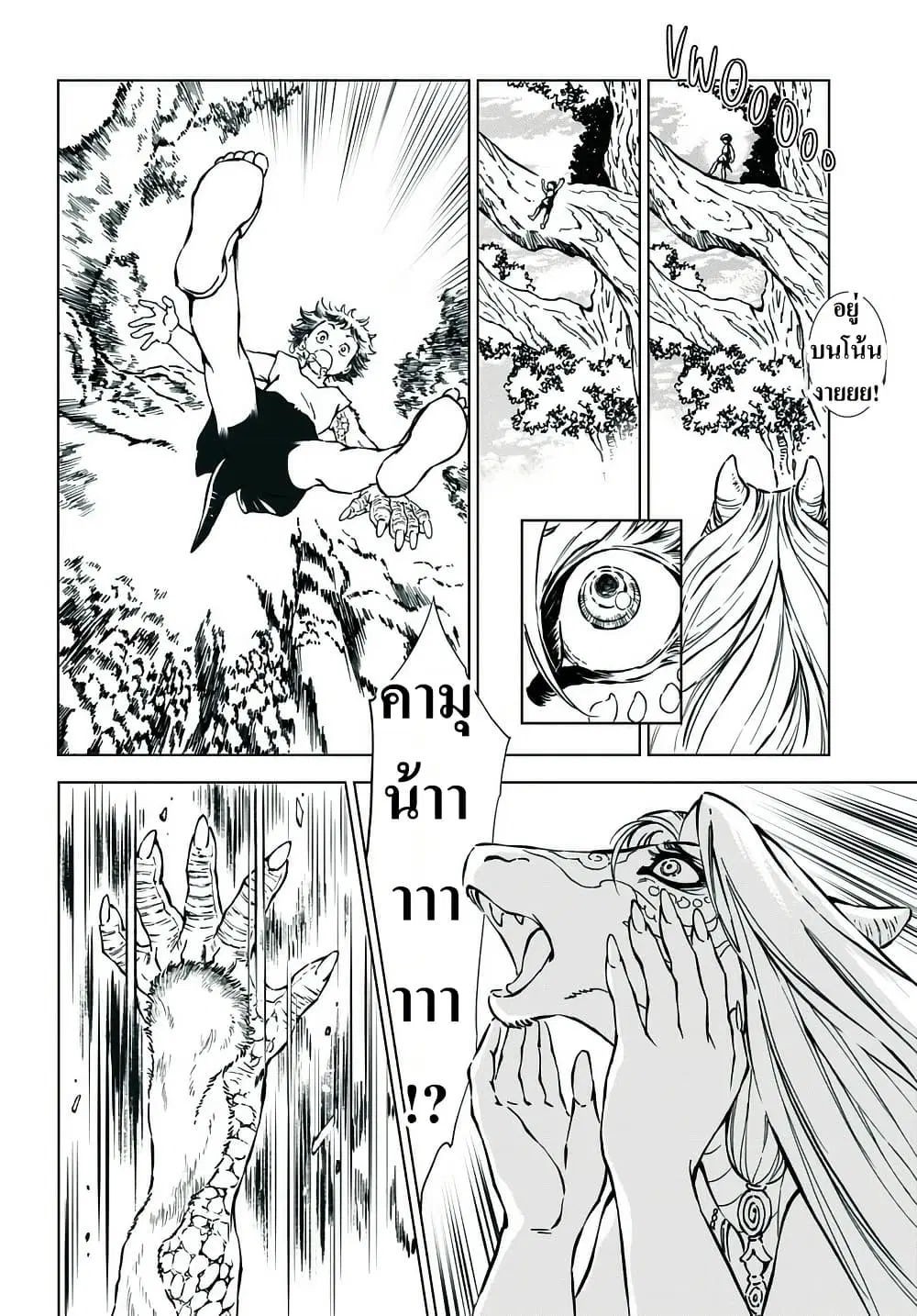 Kamudo ตอนที่ 2.2 หน้า 2