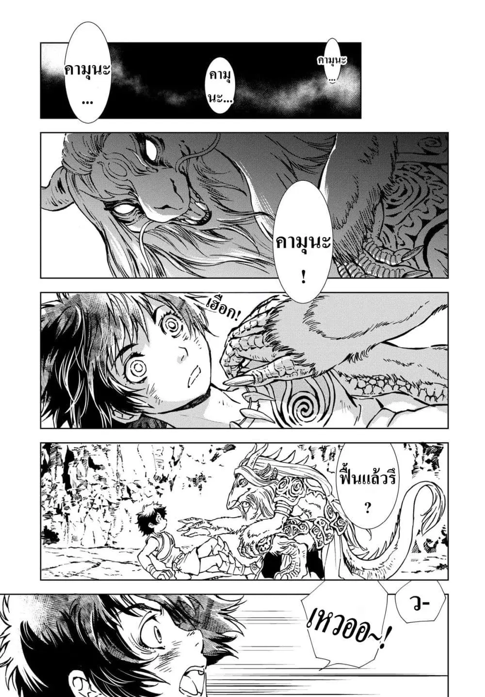 Kamudo ตอนที่ 3 หน้า 2