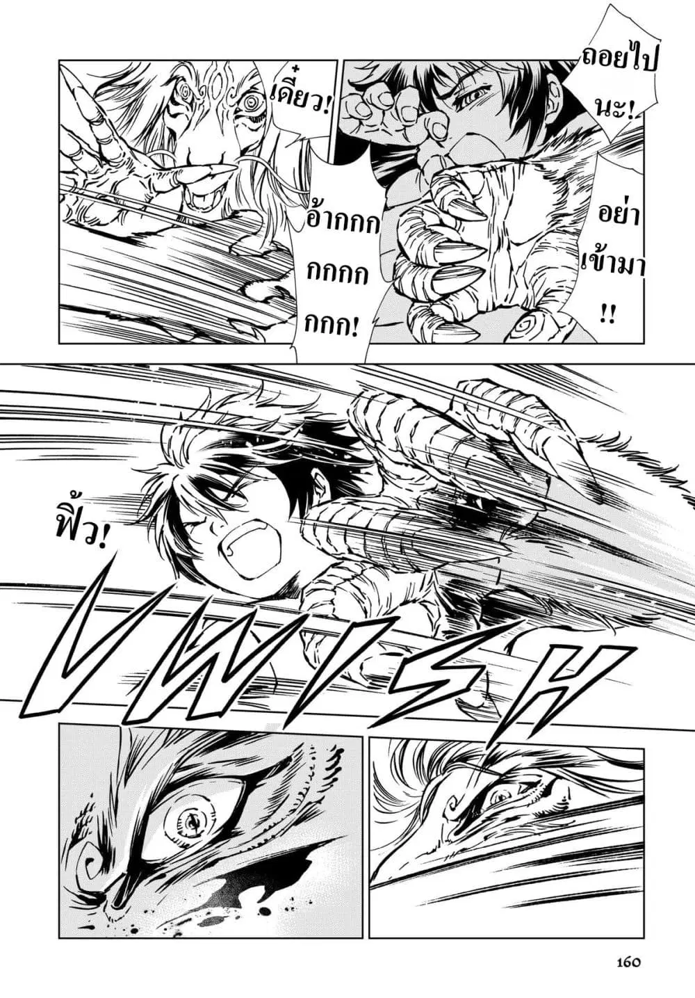 Kamudo ตอนที่ 3 หน้า 3