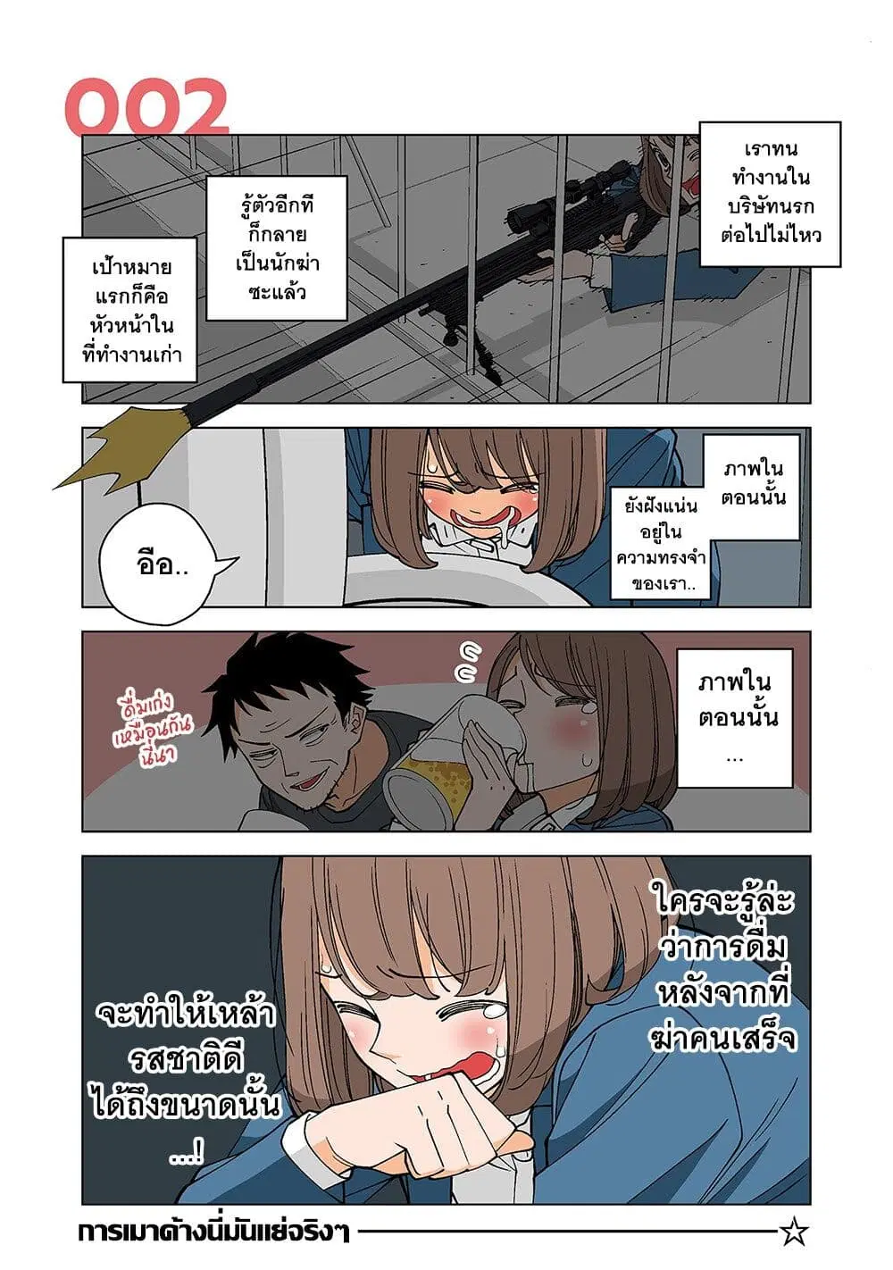 Kanako’s Life as an Assassin ตอนที่ 2 หน้า 1
