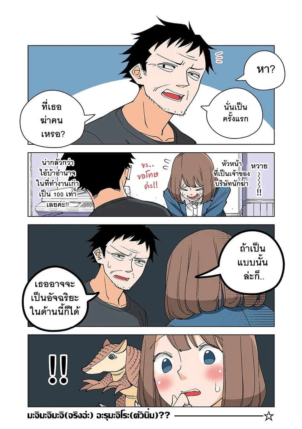 Kanako’s Life as an Assassin ตอนที่ 2 หน้า 2