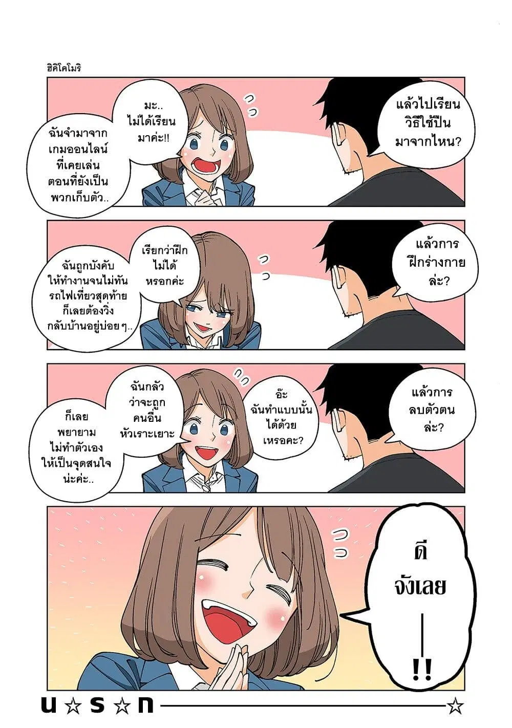 Kanako’s Life as an Assassin ตอนที่ 2 หน้า 3