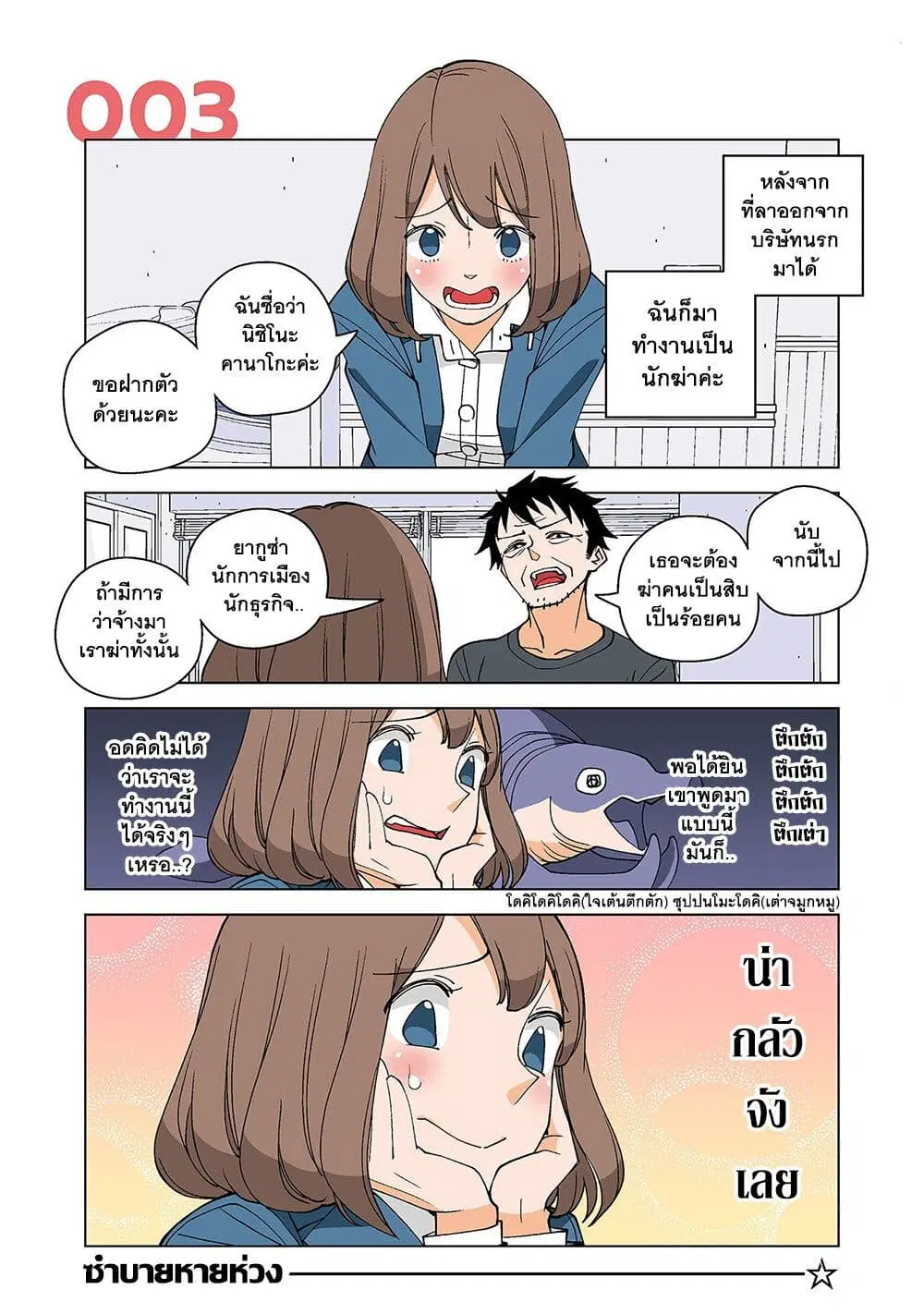 Kanako’s Life as an Assassin ตอนที่ 3 หน้า 1