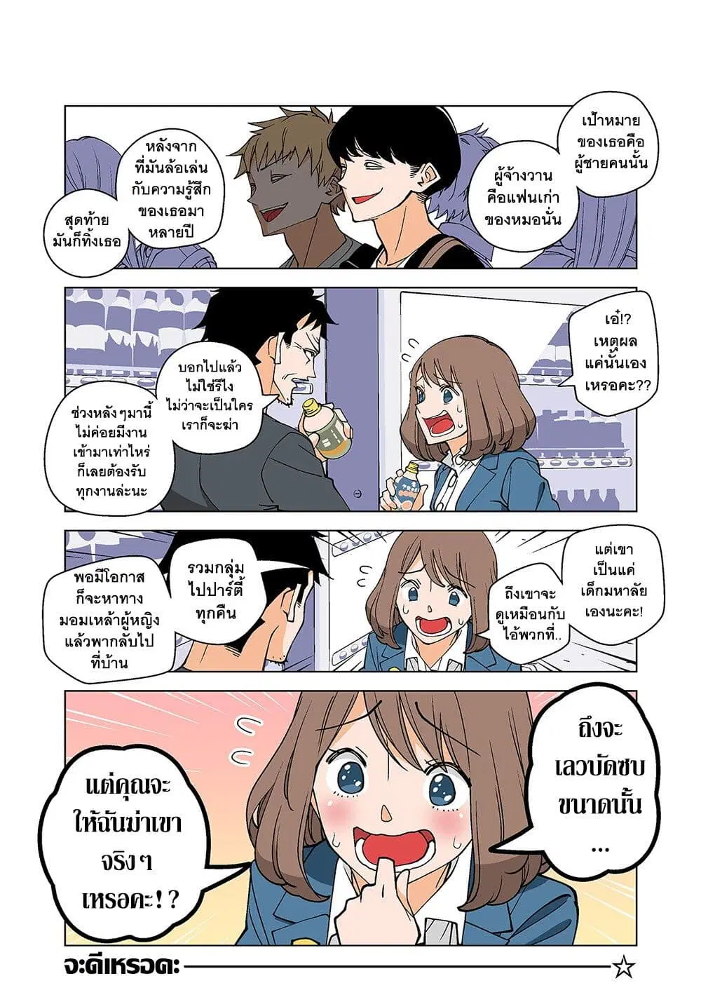 Kanako’s Life as an Assassin ตอนที่ 3 หน้า 2