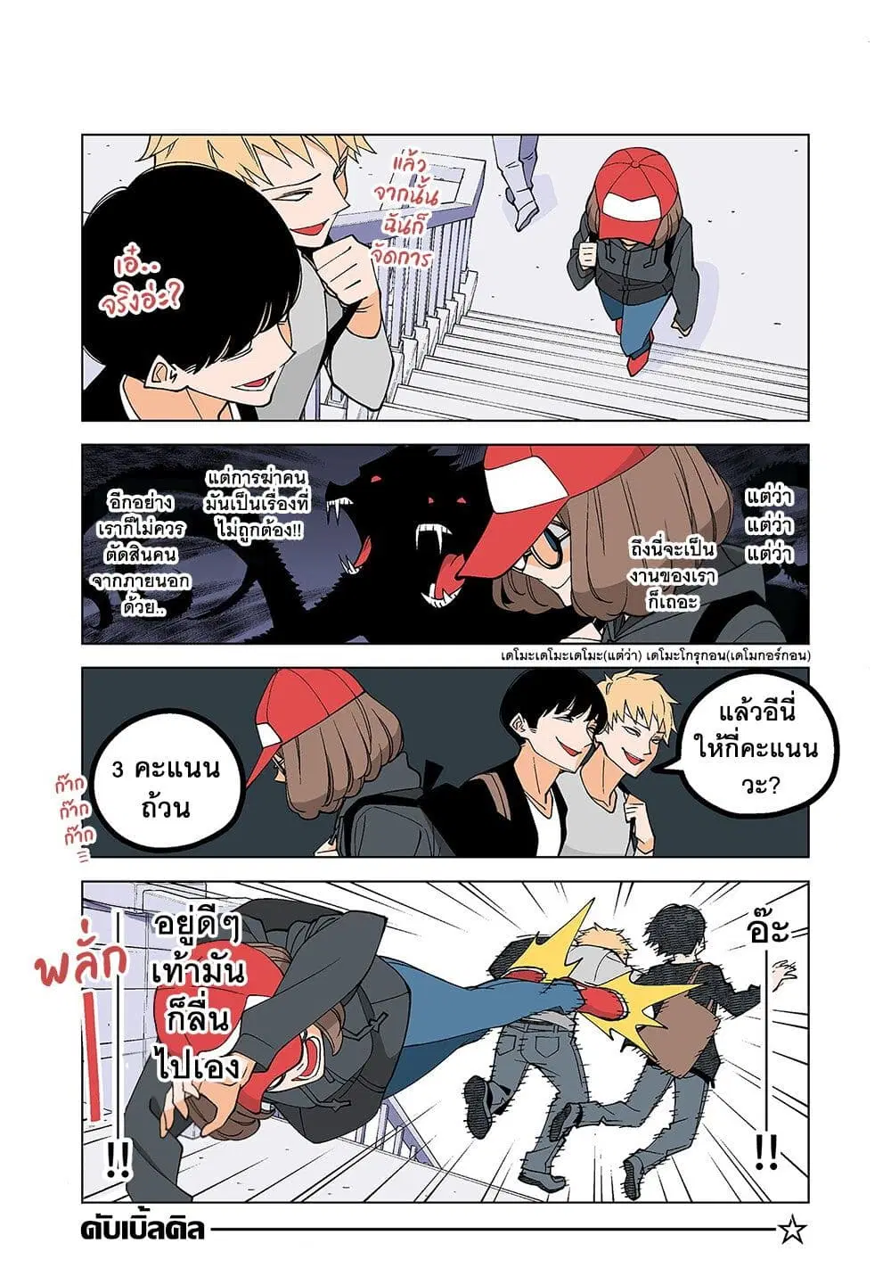 Kanako’s Life as an Assassin ตอนที่ 3 หน้า 3