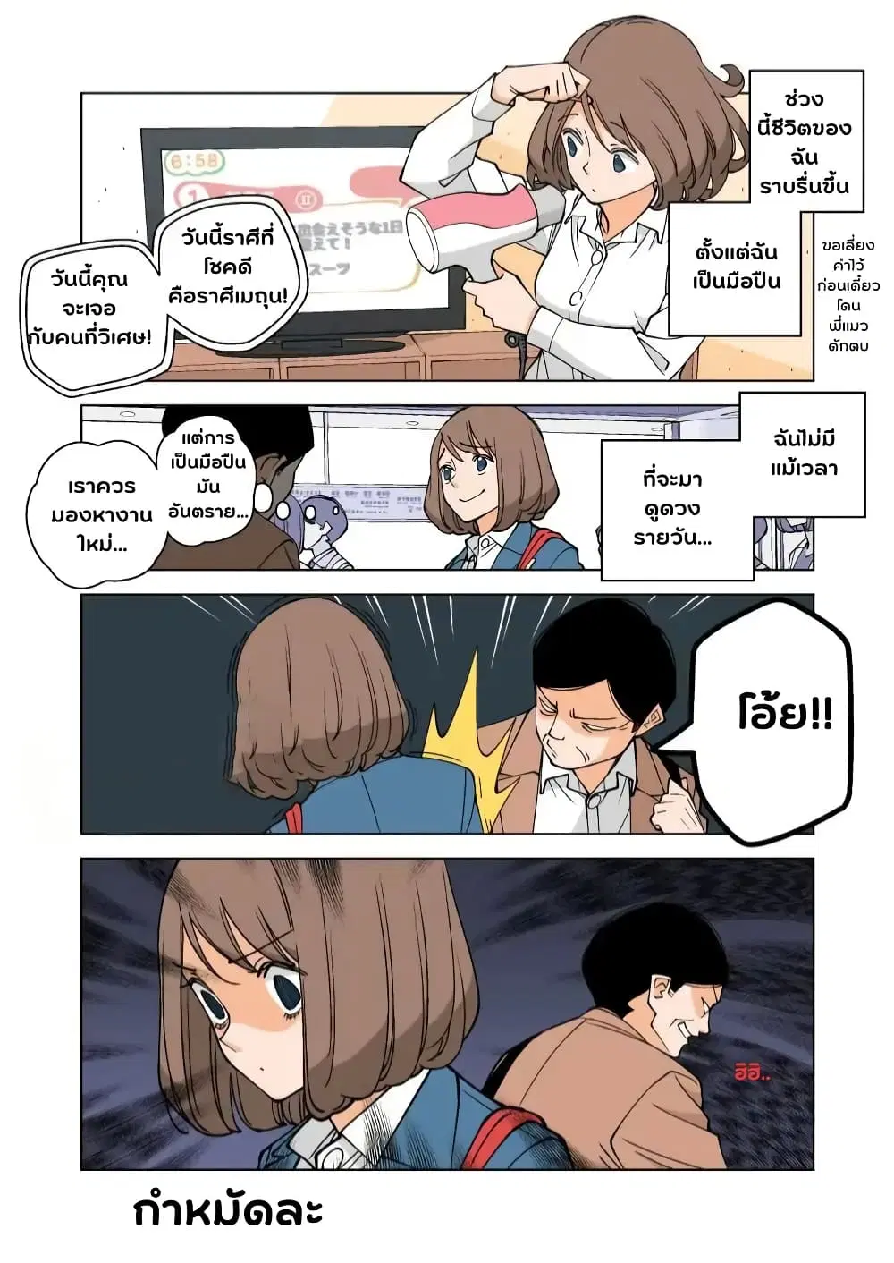Kanako’s Life as an Assassin ตอนที่ 4 หน้า 1