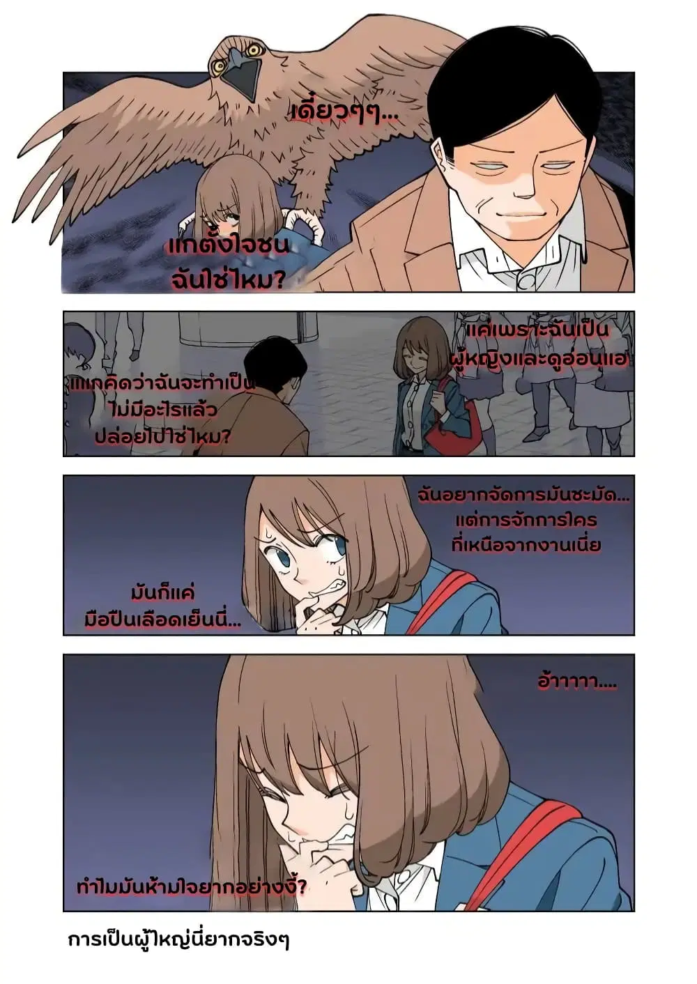 Kanako’s Life as an Assassin ตอนที่ 4 หน้า 2