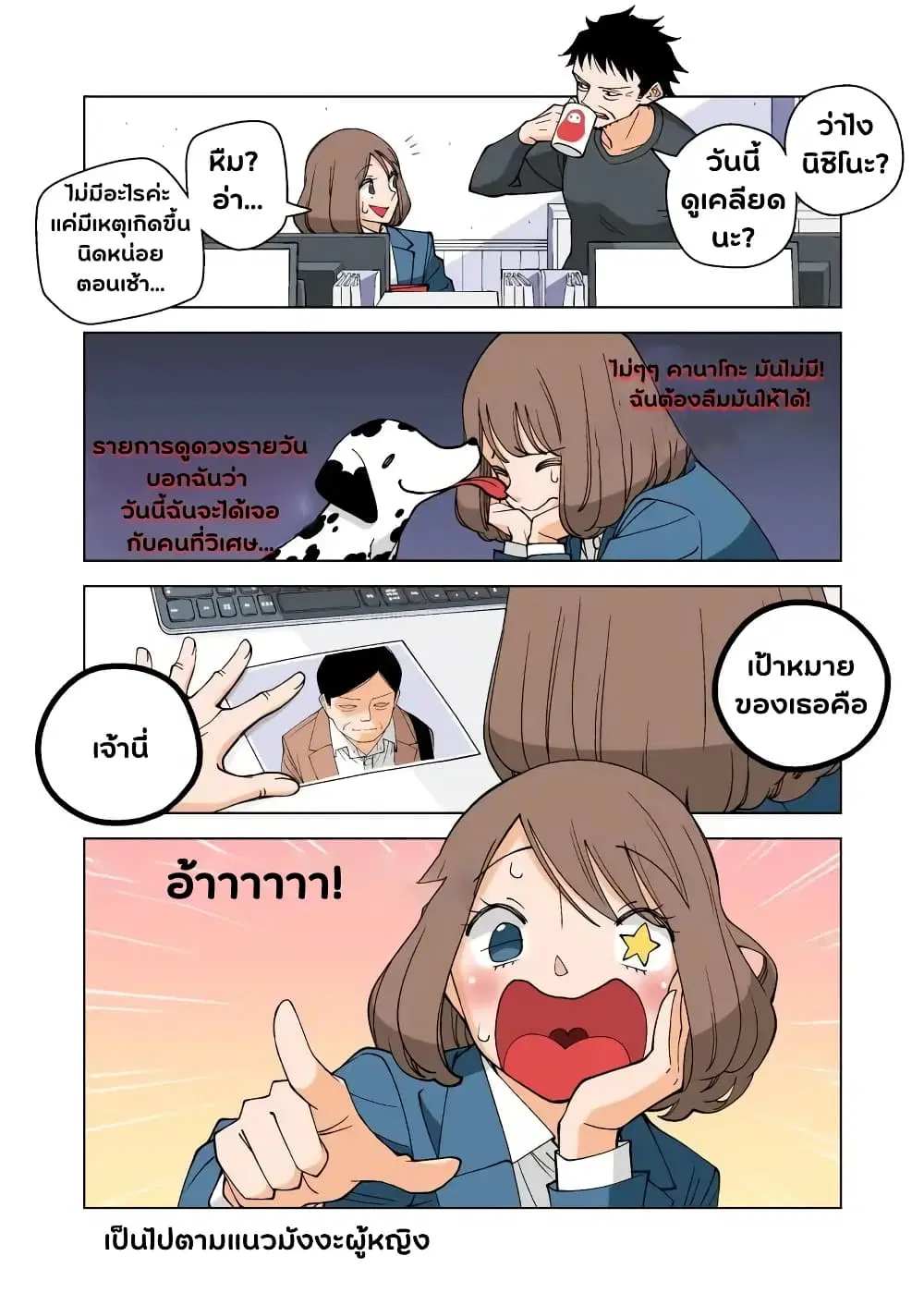 Kanako’s Life as an Assassin ตอนที่ 4 หน้า 3