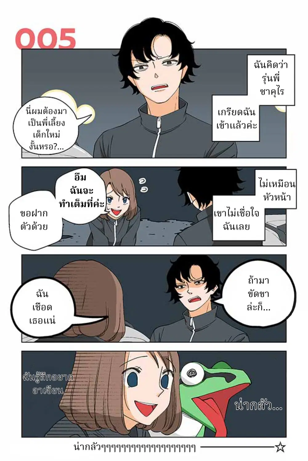 Kanako’s Life as an Assassin ตอนที่ 5 หน้า 3