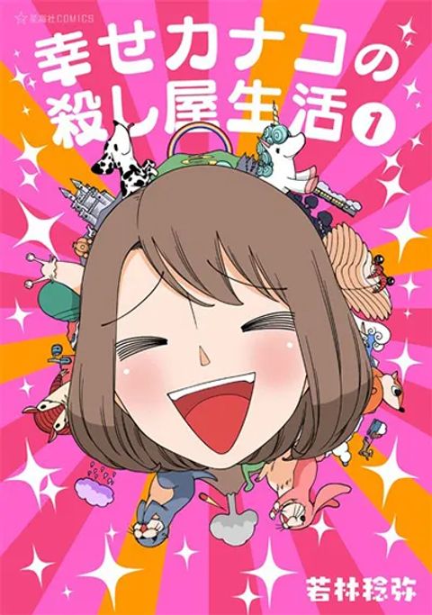 ปก Kanako’s Life as an Assassin มังงะญี่ปุ่น แปลไทย