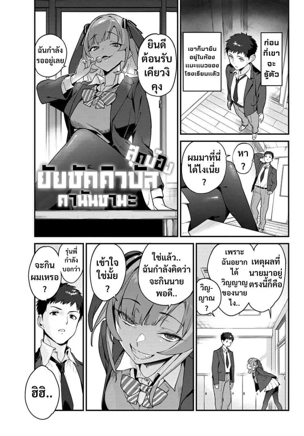 Kanan-sama wa Akumade Choroi ตอนที่ 1 หน้า 3