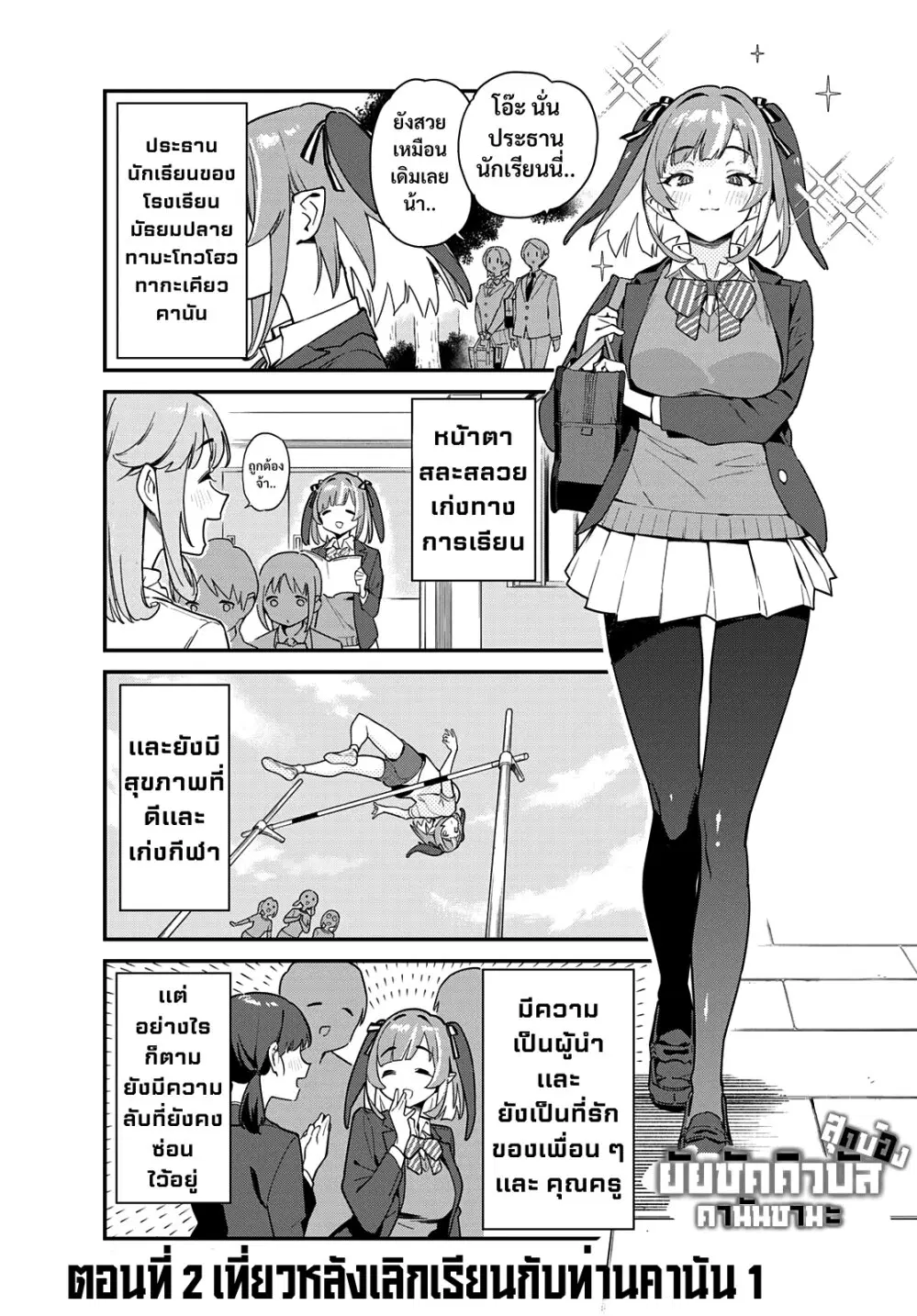 Kanan-sama wa Akumade Choroi ตอนที่ 2 หน้า 1